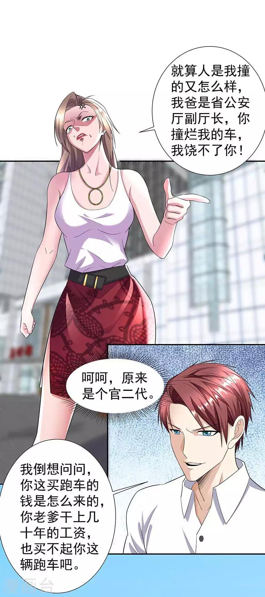 🍼都市浪子 第33话 铁军之妻 第22页