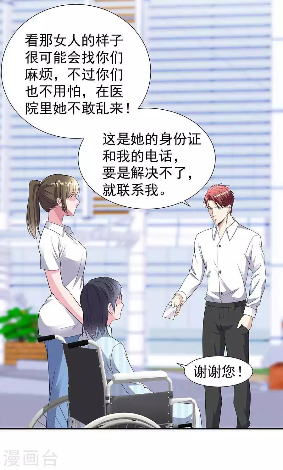 🍼都市浪子 第33话 铁军之妻 第27页