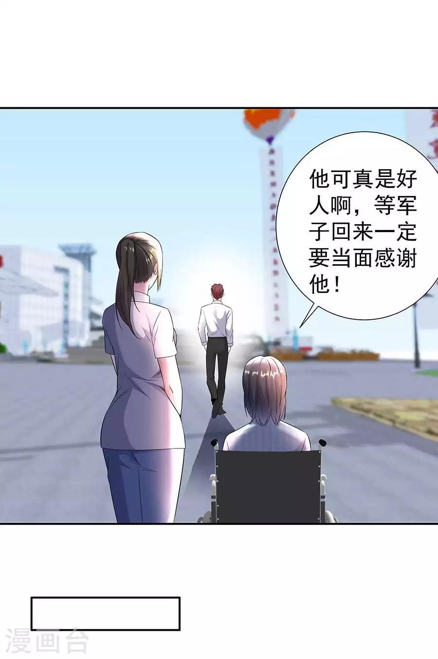 🍼都市浪子 第33话 铁军之妻 第28页