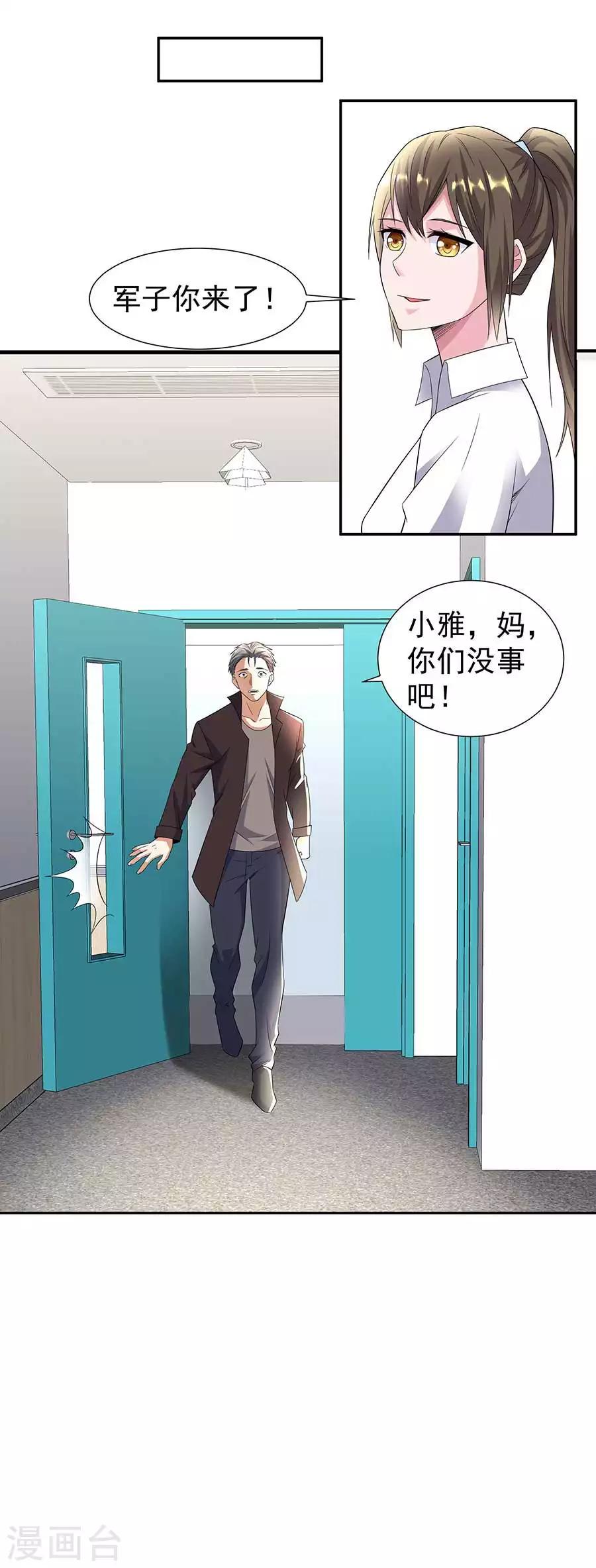 🍼都市浪子 第33话 铁军之妻 第29页