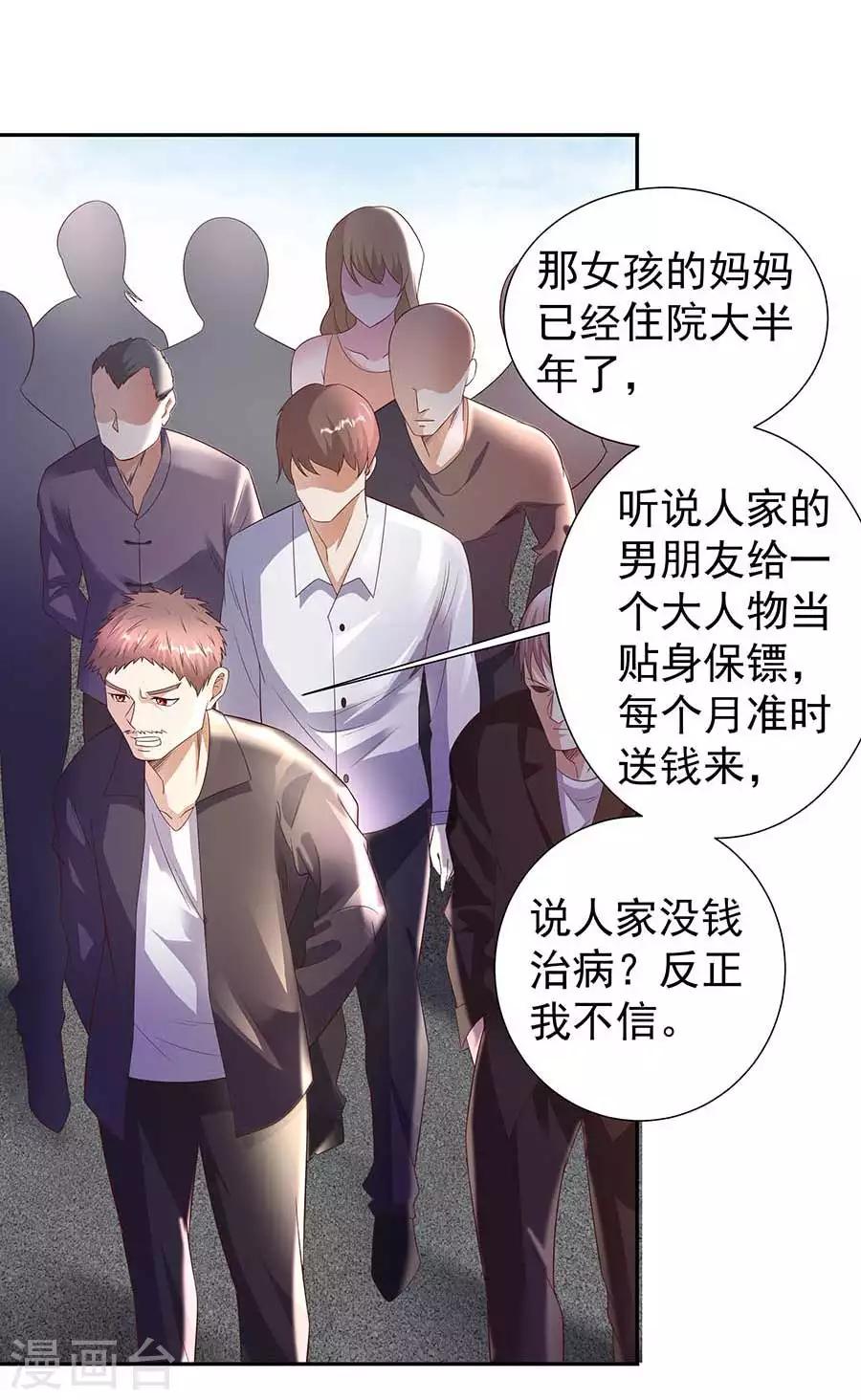 🍼都市浪子 第33话 铁军之妻 第3页