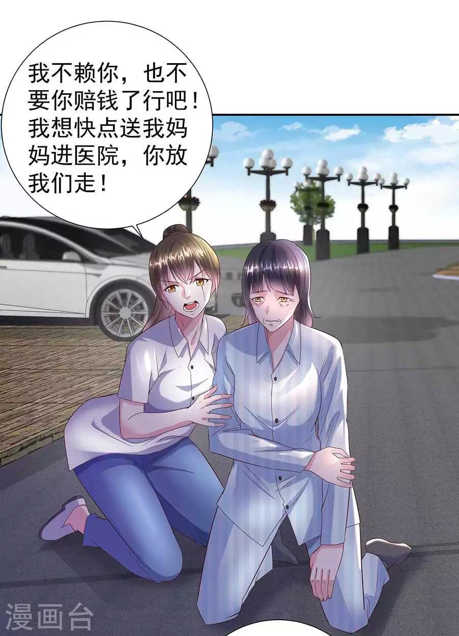 🍼都市浪子 第33话 铁军之妻 第4页