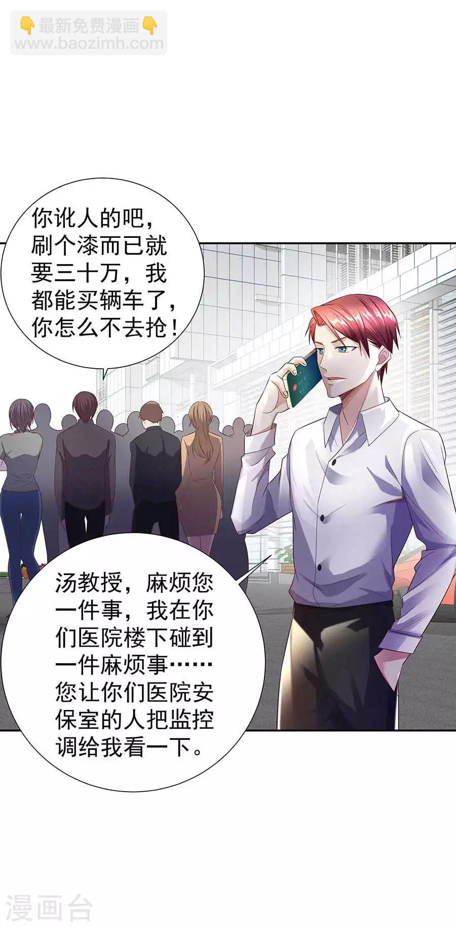 🍼都市浪子 第33话 铁军之妻 第6页