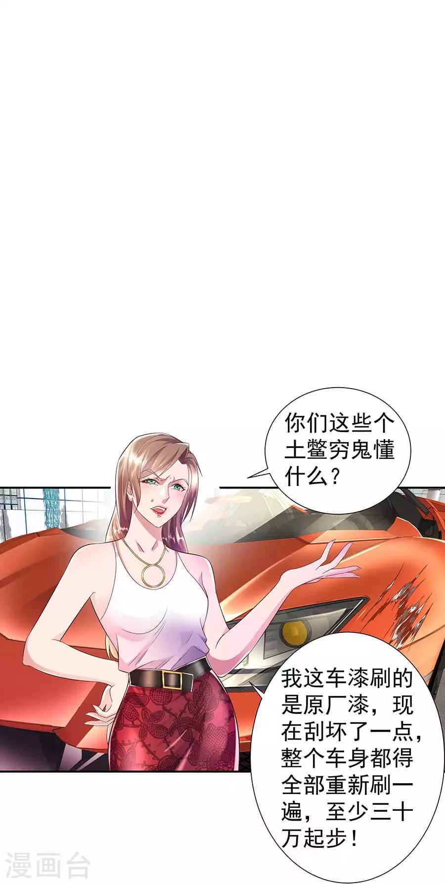 🍼都市浪子 第33话 铁军之妻 第7页
