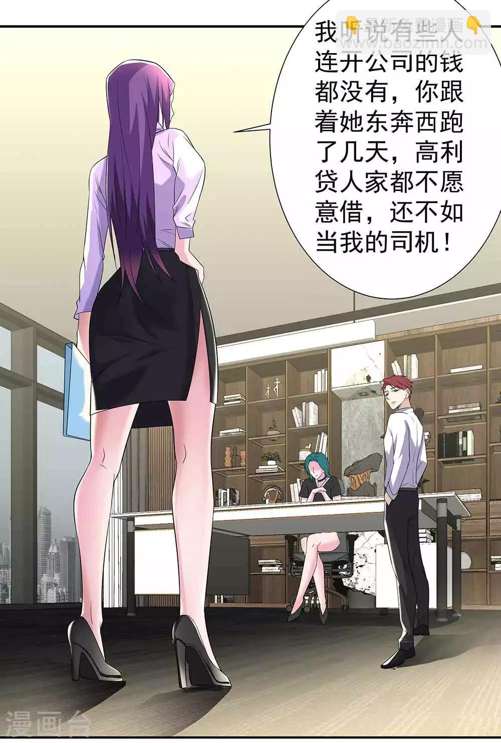 🍼都市浪子 第35话 逃不出女人的掌心 第10页