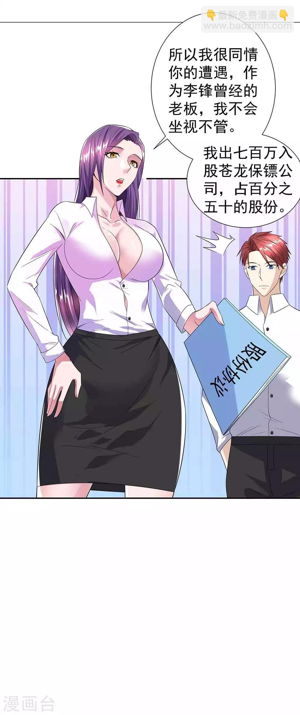 🍼都市浪子 第35话 逃不出女人的掌心 第13页
