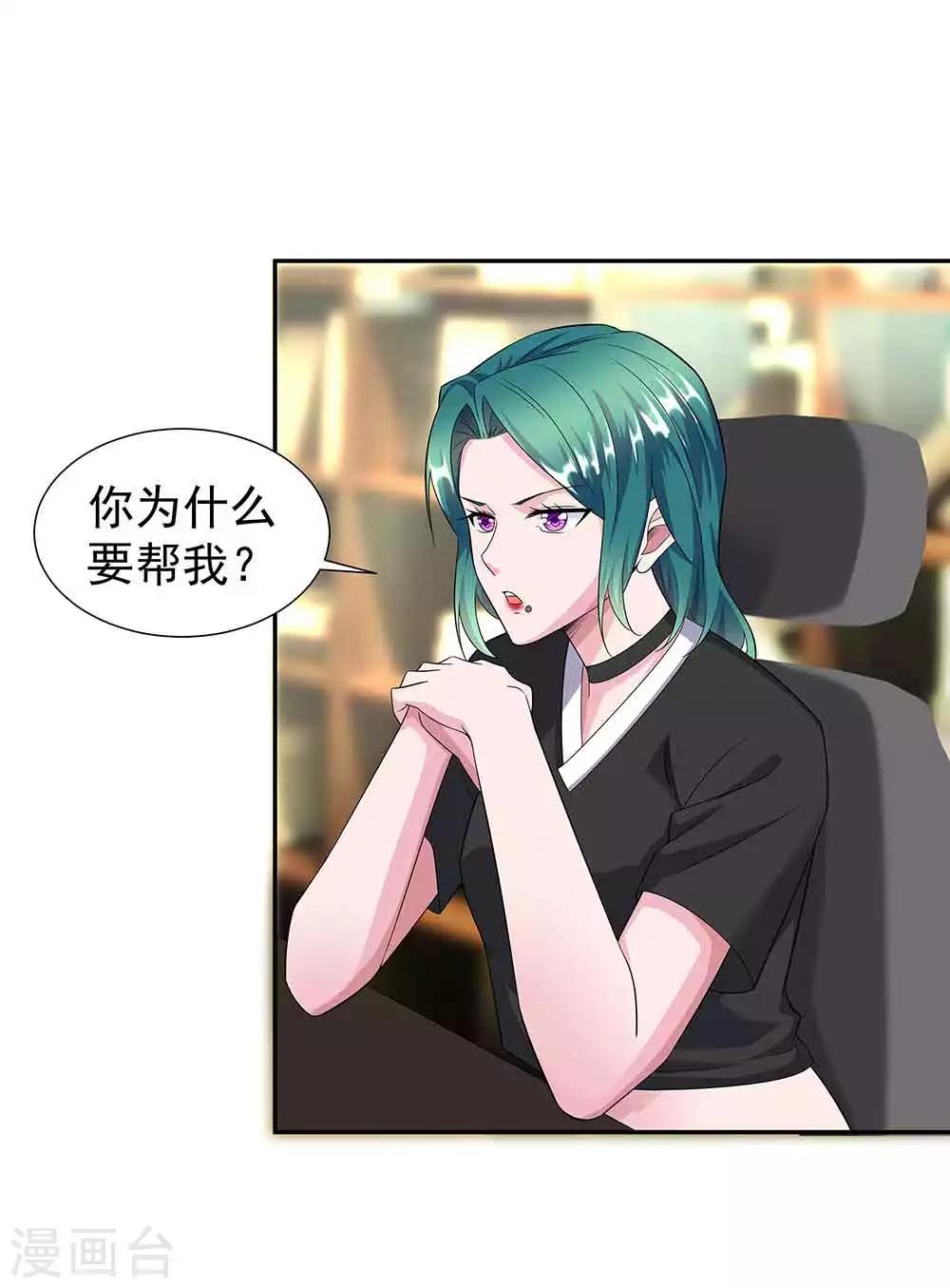 🍼都市浪子 第35话 逃不出女人的掌心 第14页