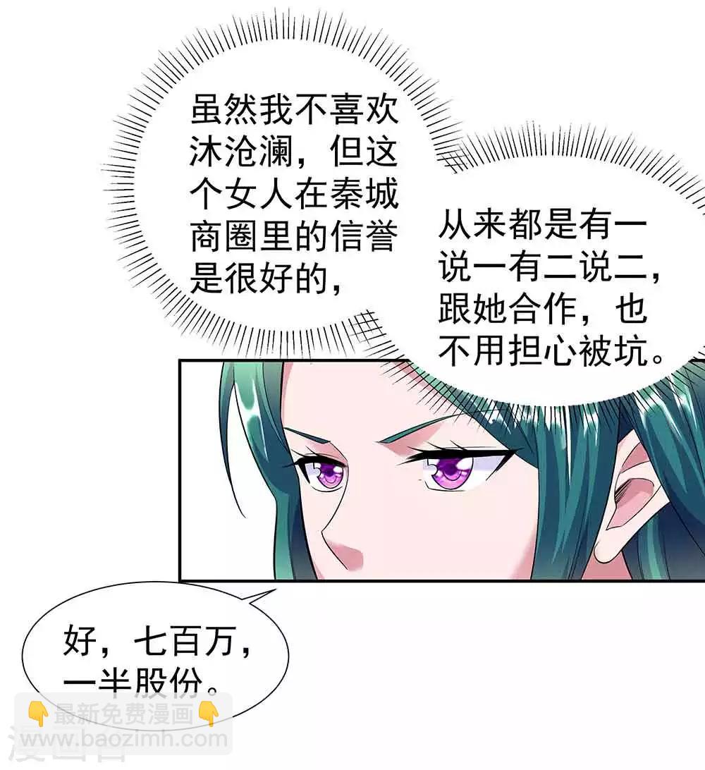 🍼都市浪子 第35话 逃不出女人的掌心 第16页