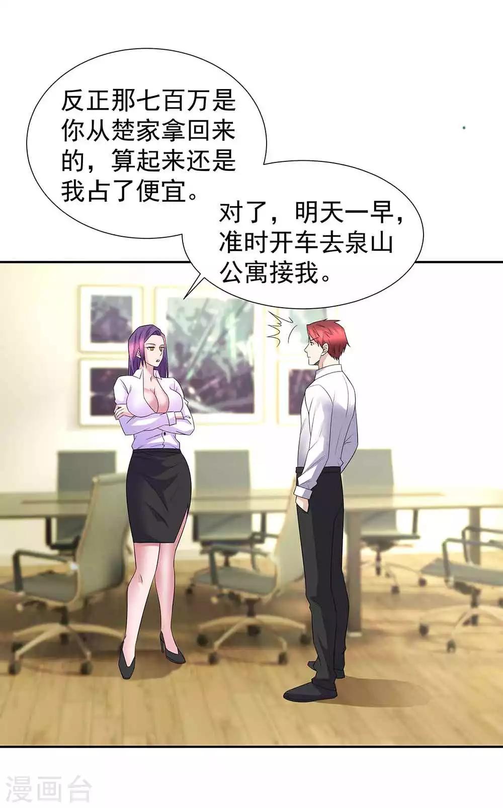 🍼都市浪子 第35话 逃不出女人的掌心 第17页