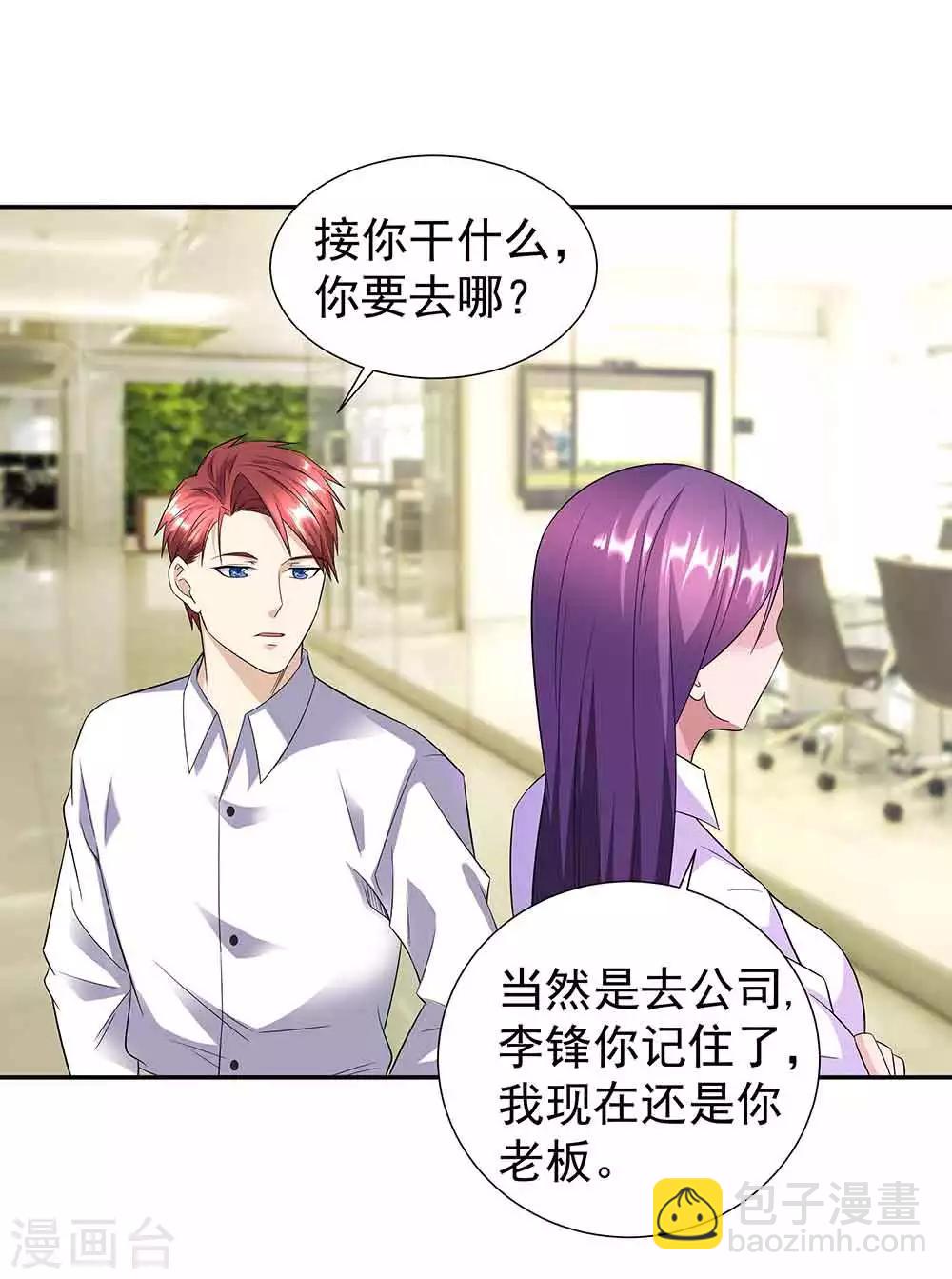 🍼都市浪子 第35话 逃不出女人的掌心 第18页