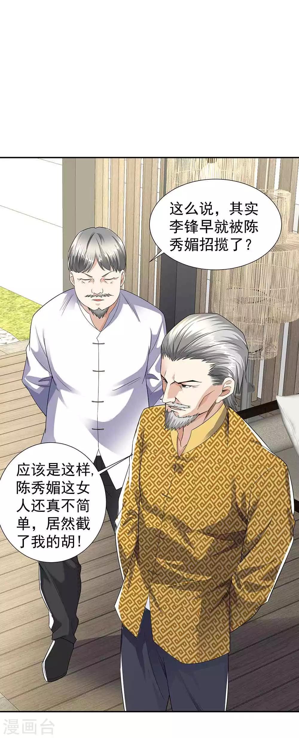 🍼都市浪子 第35话 逃不出女人的掌心 第2页