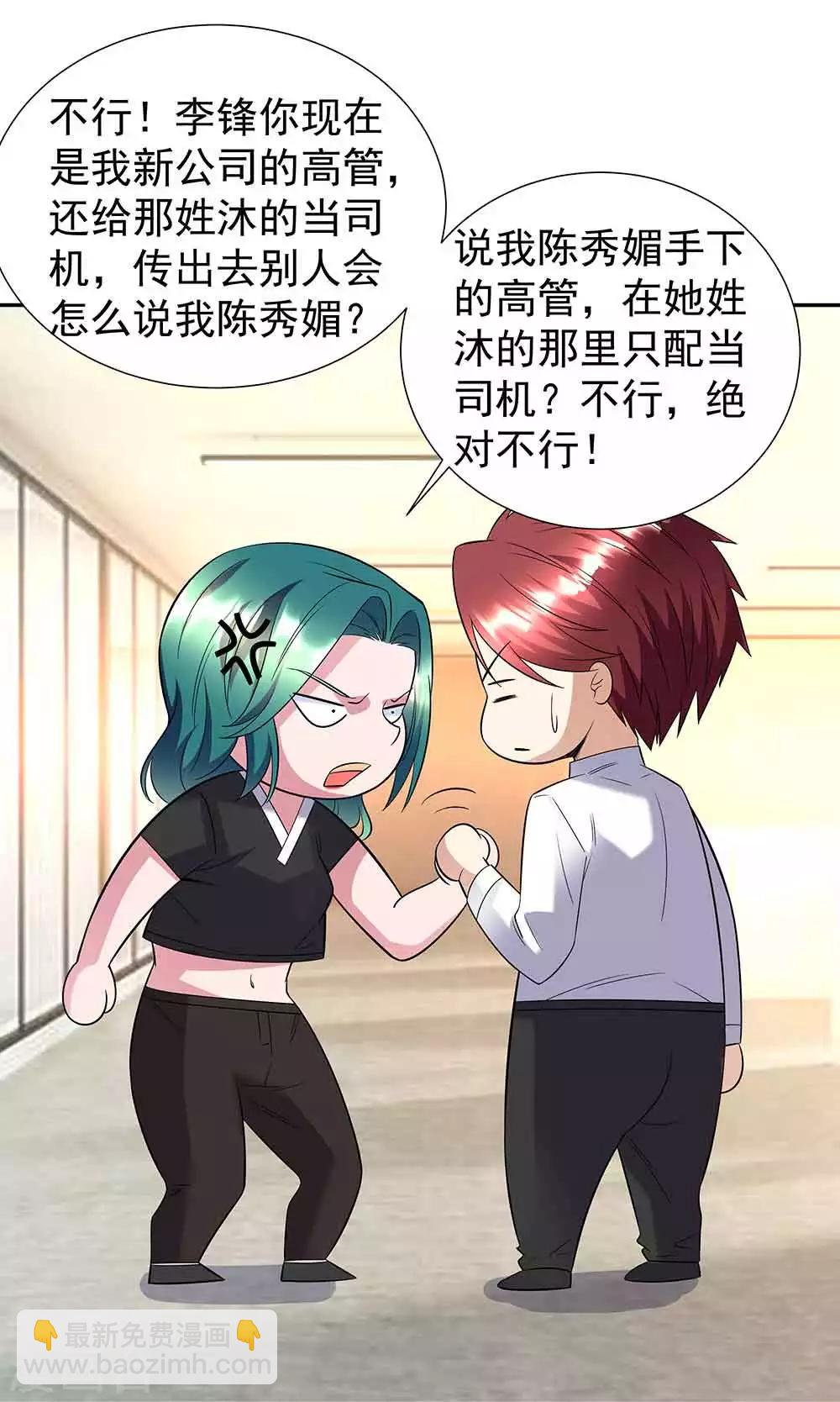 🍼都市浪子 第35话 逃不出女人的掌心 第22页