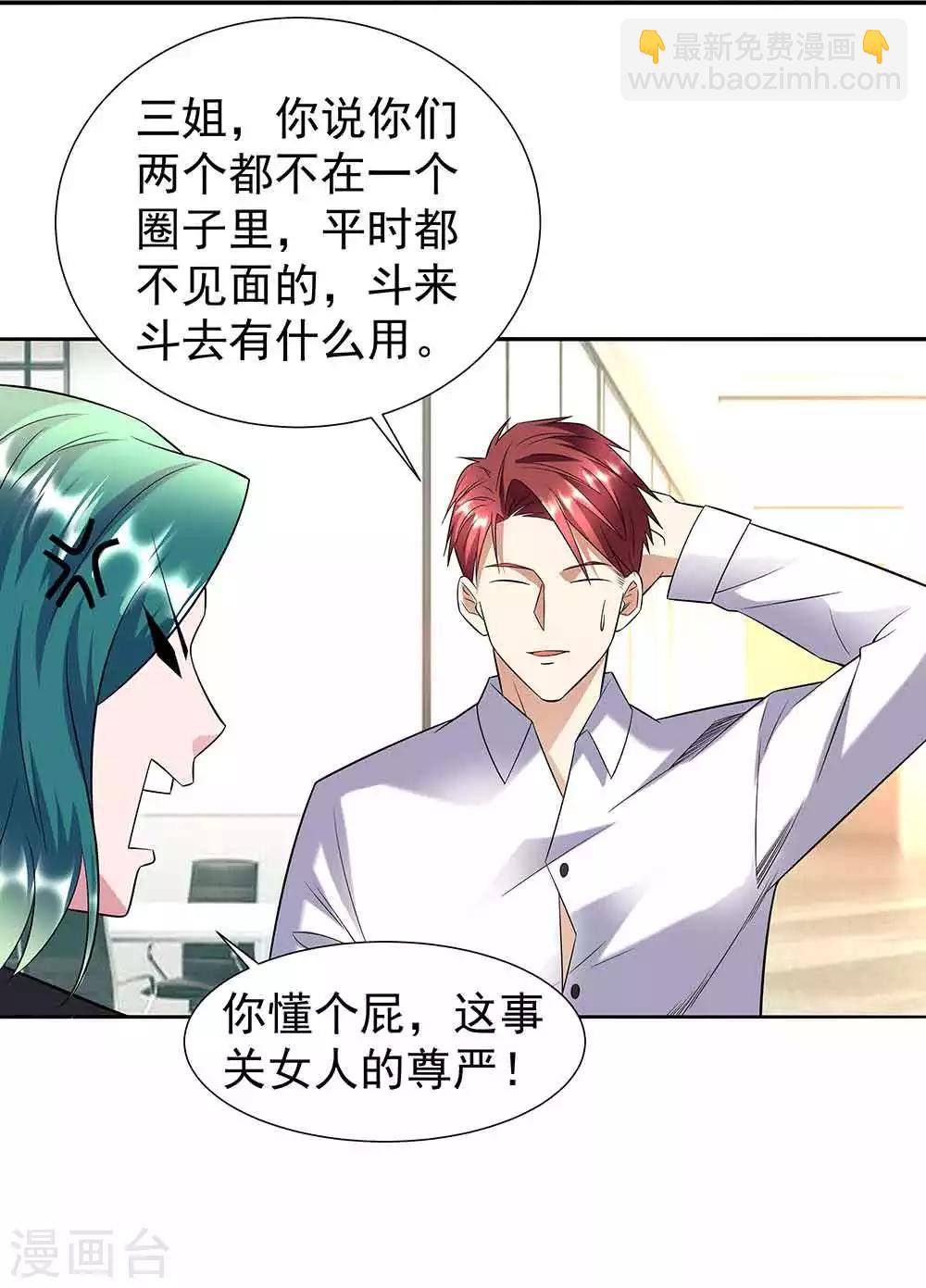 🍼都市浪子 第35话 逃不出女人的掌心 第23页