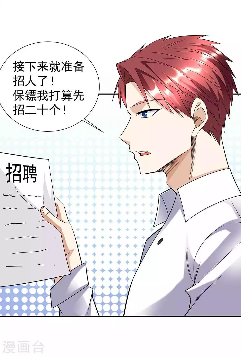 🍼都市浪子 第35话 逃不出女人的掌心 第24页