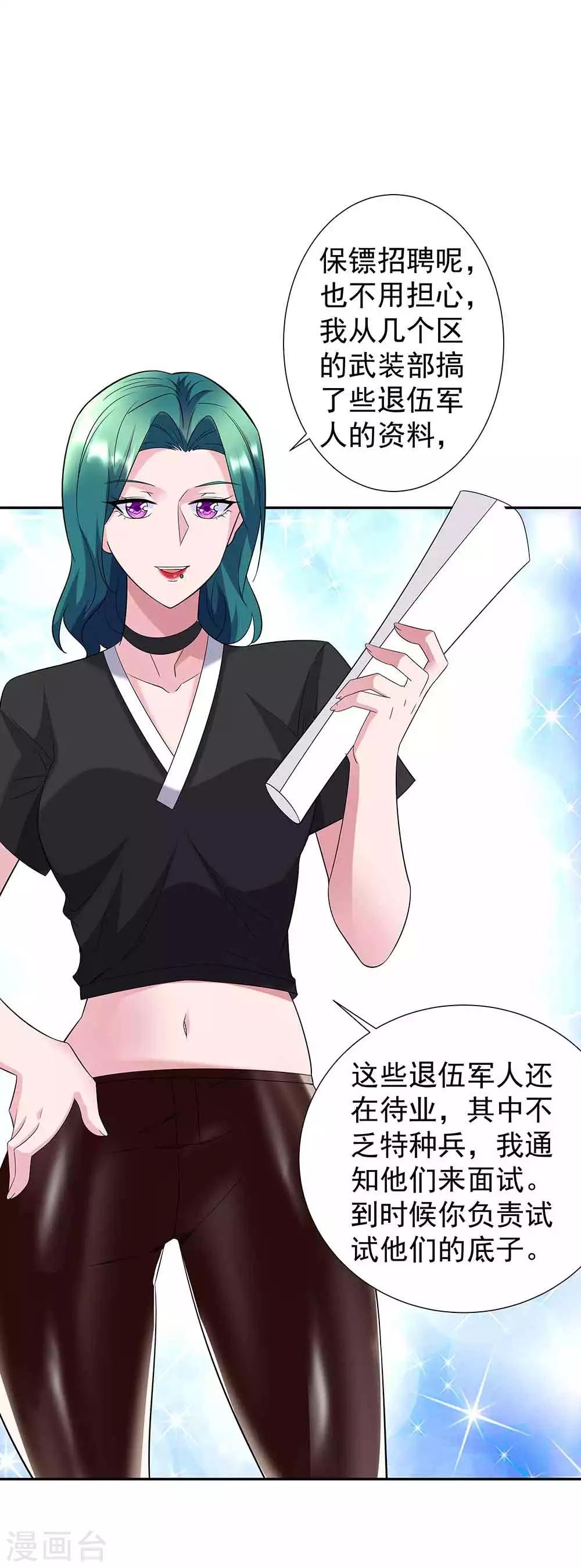 🍼都市浪子 第35话 逃不出女人的掌心 第25页