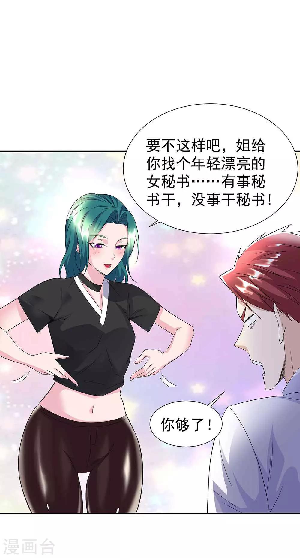 🍼都市浪子 第35话 逃不出女人的掌心 第27页