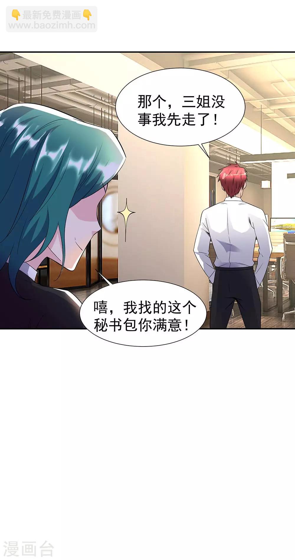 🍼都市浪子 第35话 逃不出女人的掌心 第28页