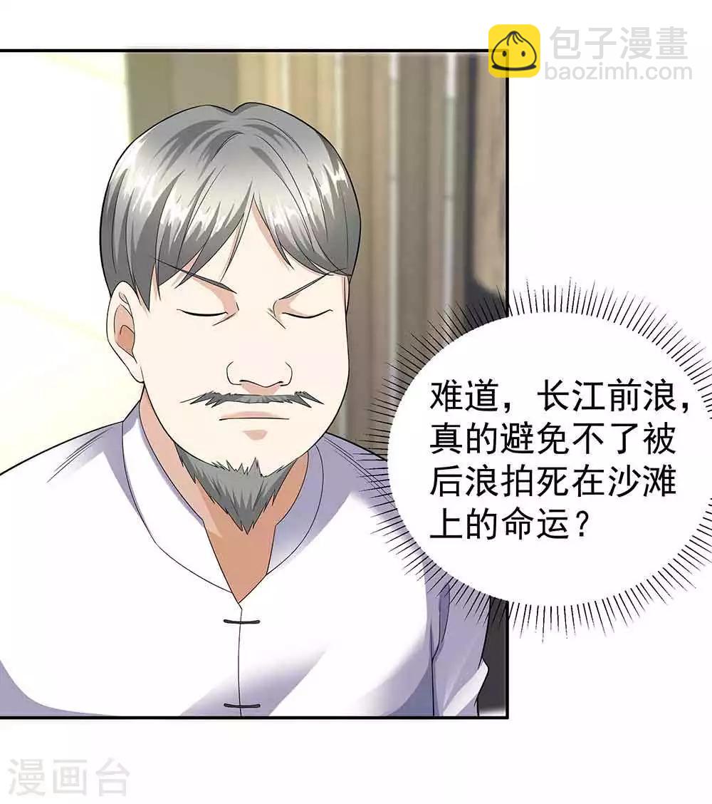 🍼都市浪子 第35话 逃不出女人的掌心 第3页