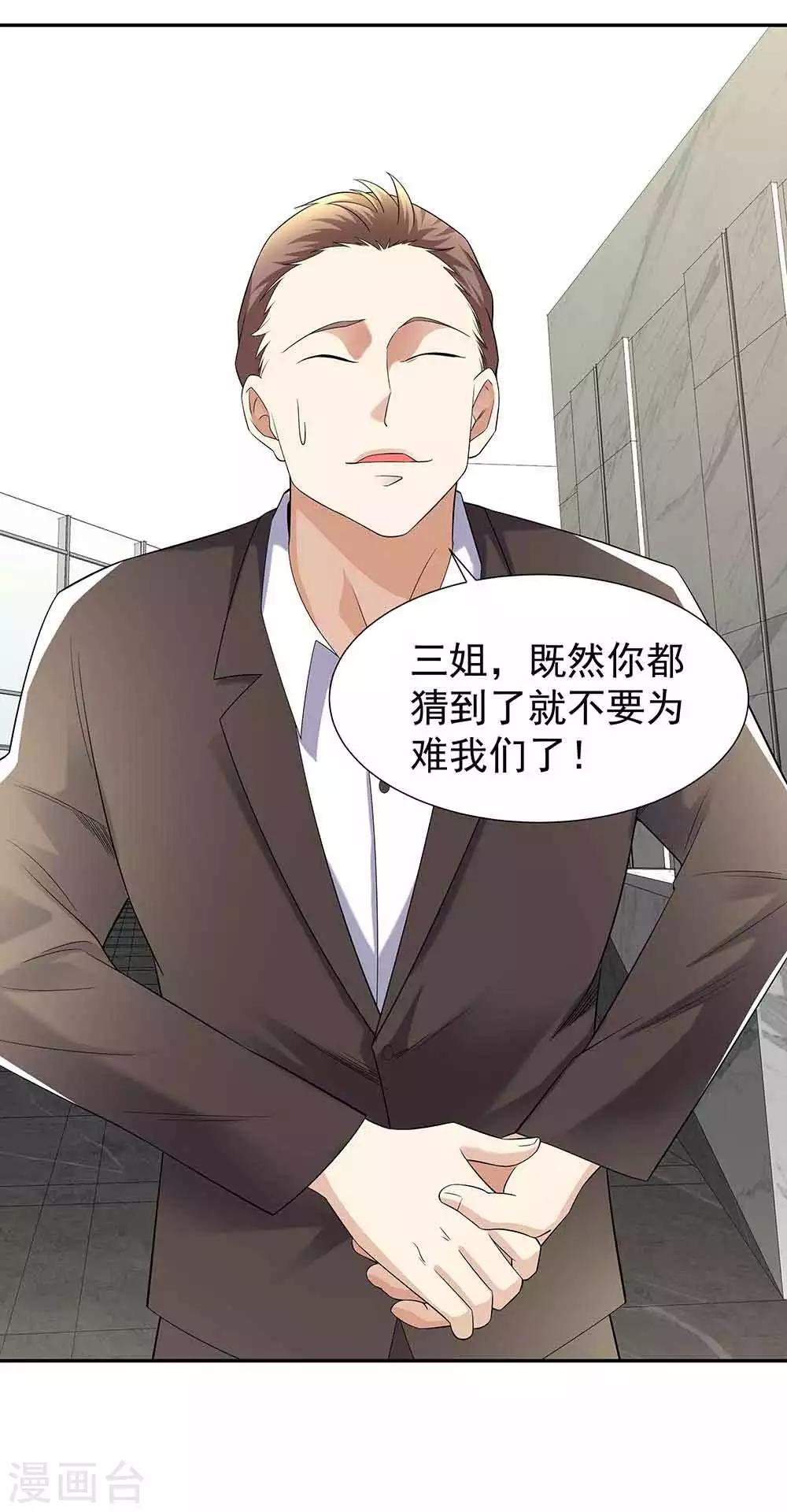 🍼都市浪子 第35话 逃不出女人的掌心 第6页