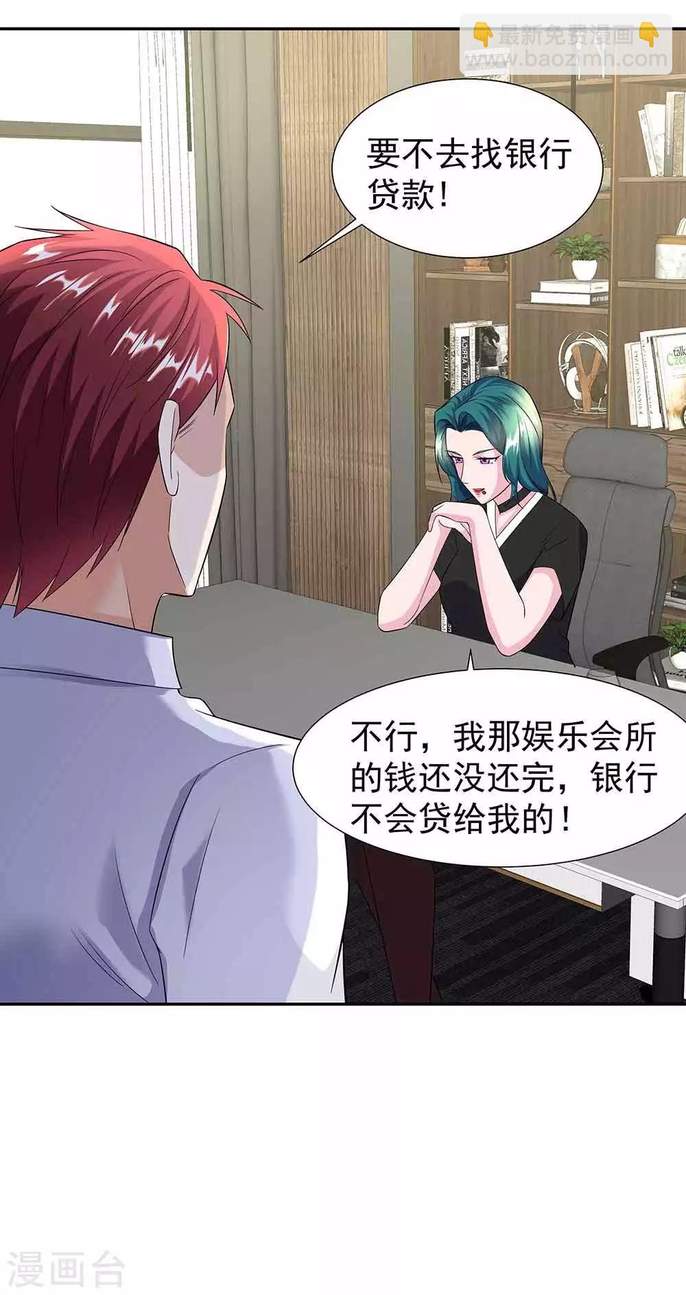 🍼都市浪子 第35话 逃不出女人的掌心 第8页
