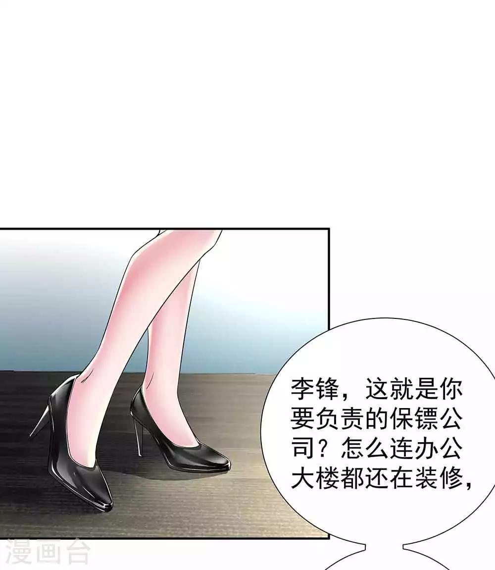 🍼都市浪子 第35话 逃不出女人的掌心 第9页
