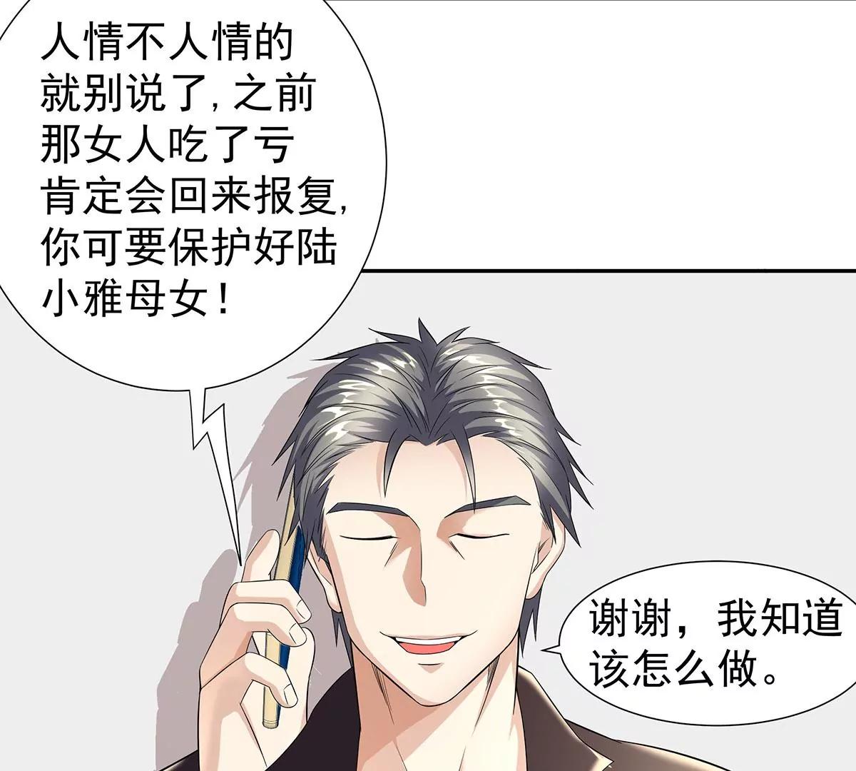 🍼都市浪子 沐沧澜不高兴 第12页