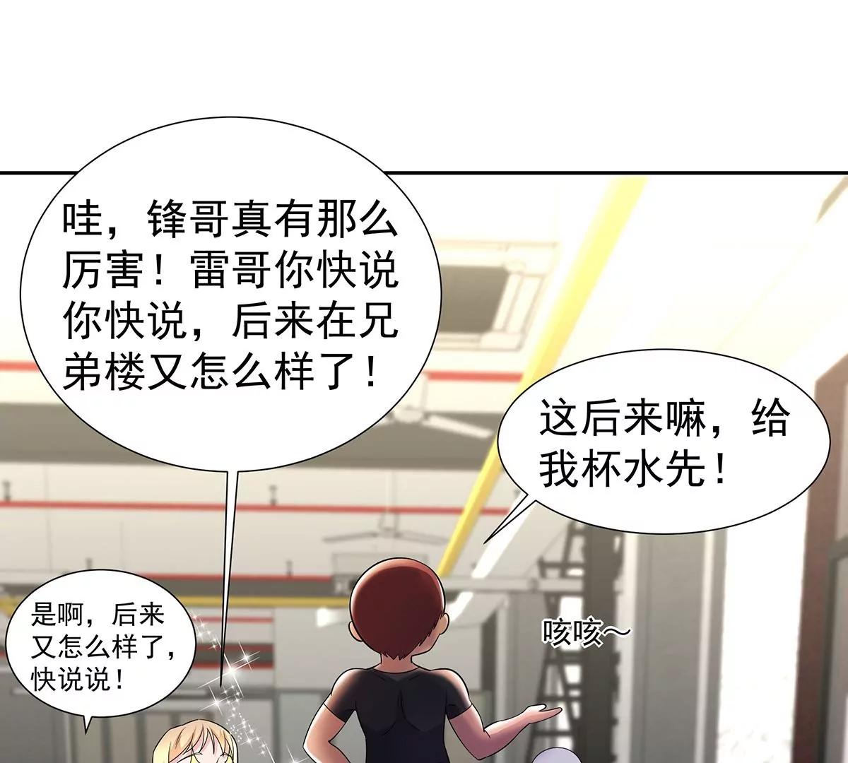 🍼都市浪子 沐沧澜不高兴 第21页