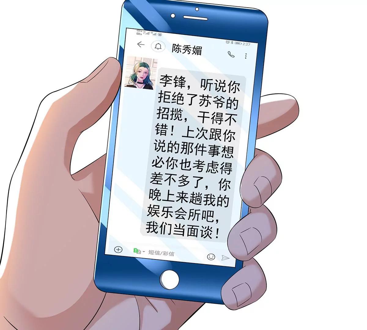 🍼都市浪子 沐沧澜不高兴 第27页