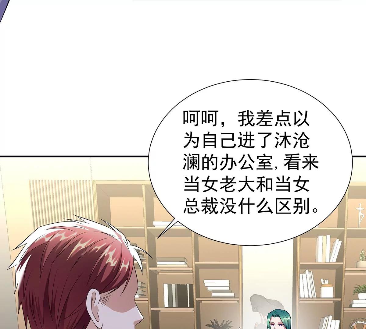 🍼都市浪子 沐沧澜不高兴 第29页