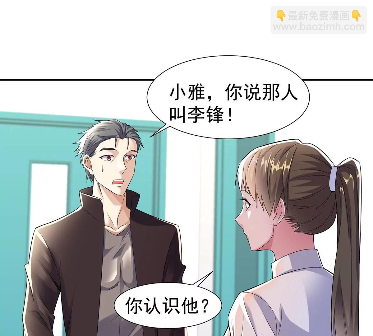 🍼都市浪子 沐沧澜不高兴 第3页