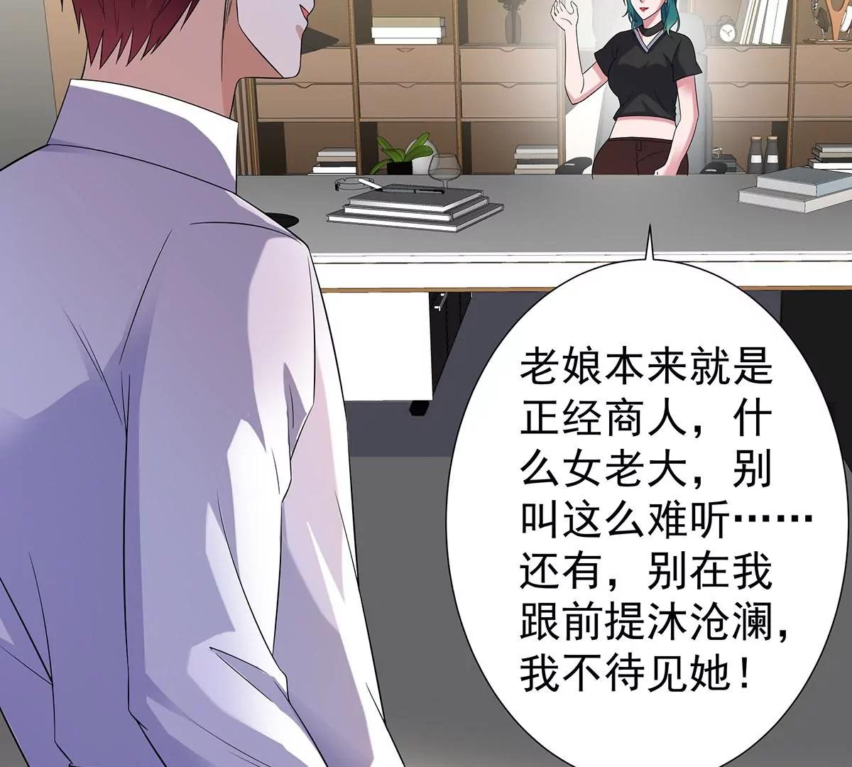 🍼都市浪子 沐沧澜不高兴 第30页