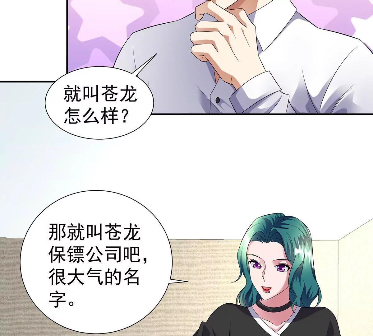 🍼都市浪子 沐沧澜不高兴 第38页
