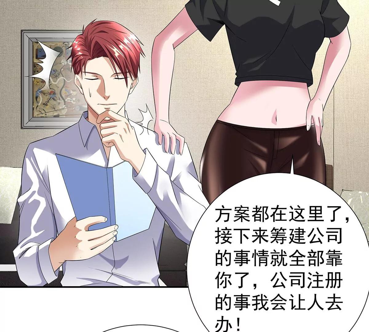 🍼都市浪子 沐沧澜不高兴 第39页