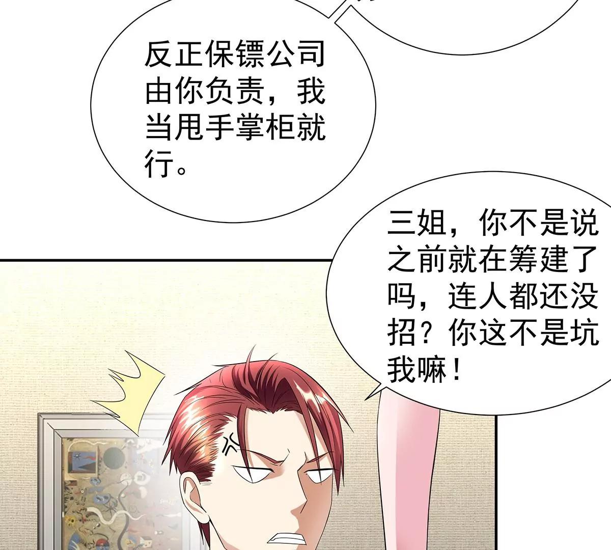 🍼都市浪子 沐沧澜不高兴 第40页