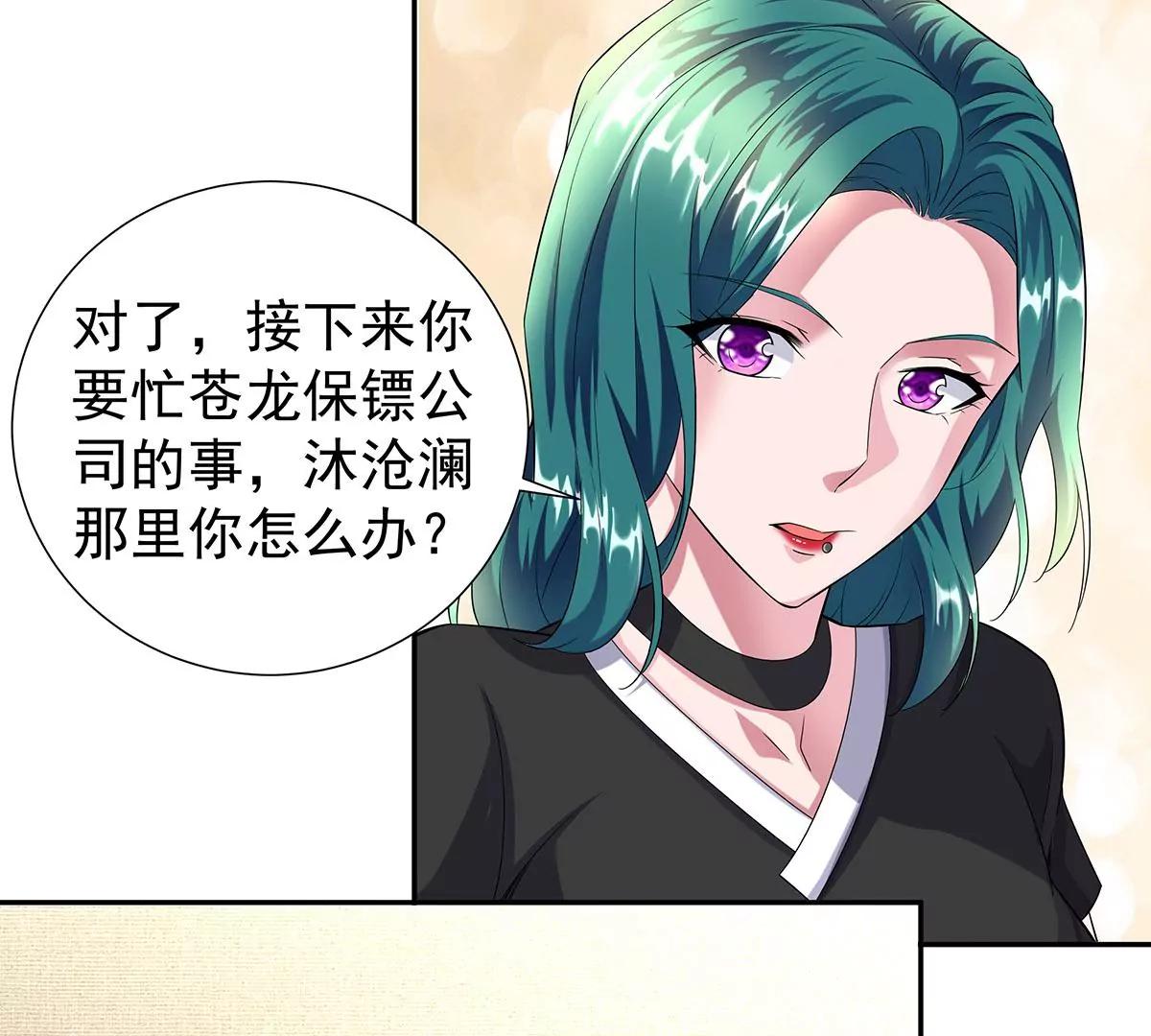 🍼都市浪子 沐沧澜不高兴 第42页