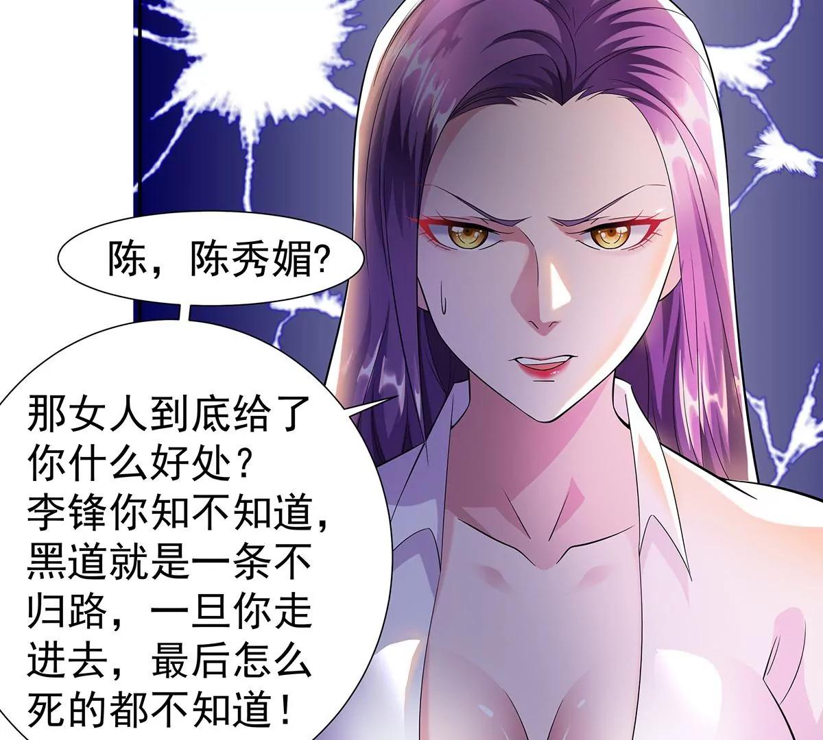 🍼都市浪子 沐沧澜不高兴 第48页