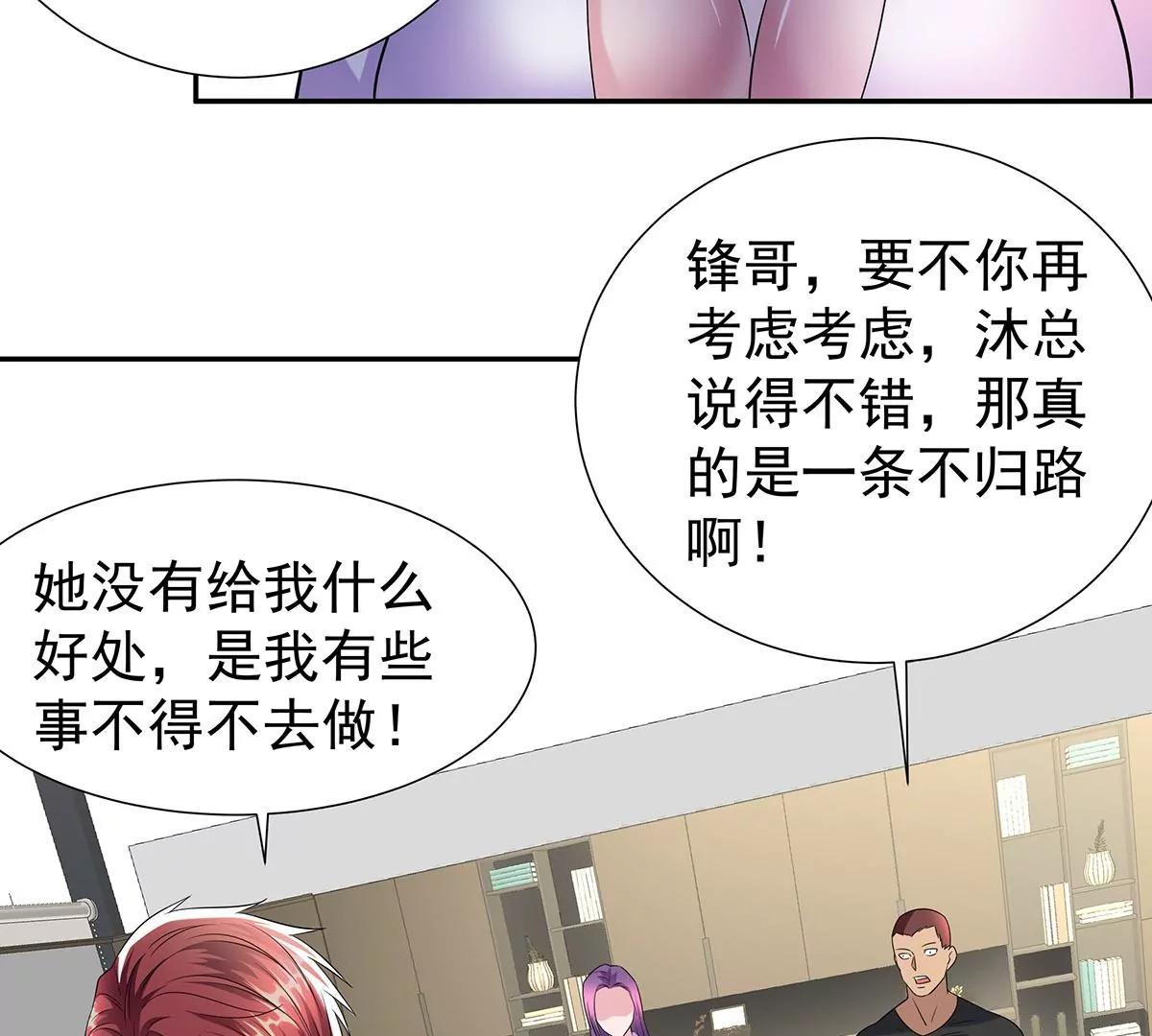 🍼都市浪子 沐沧澜不高兴 第49页