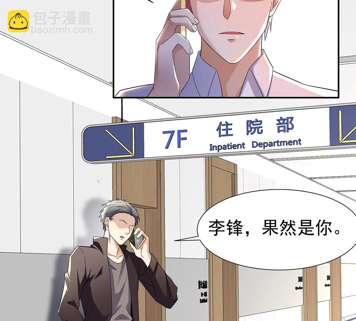 🍼都市浪子 沐沧澜不高兴 第5页