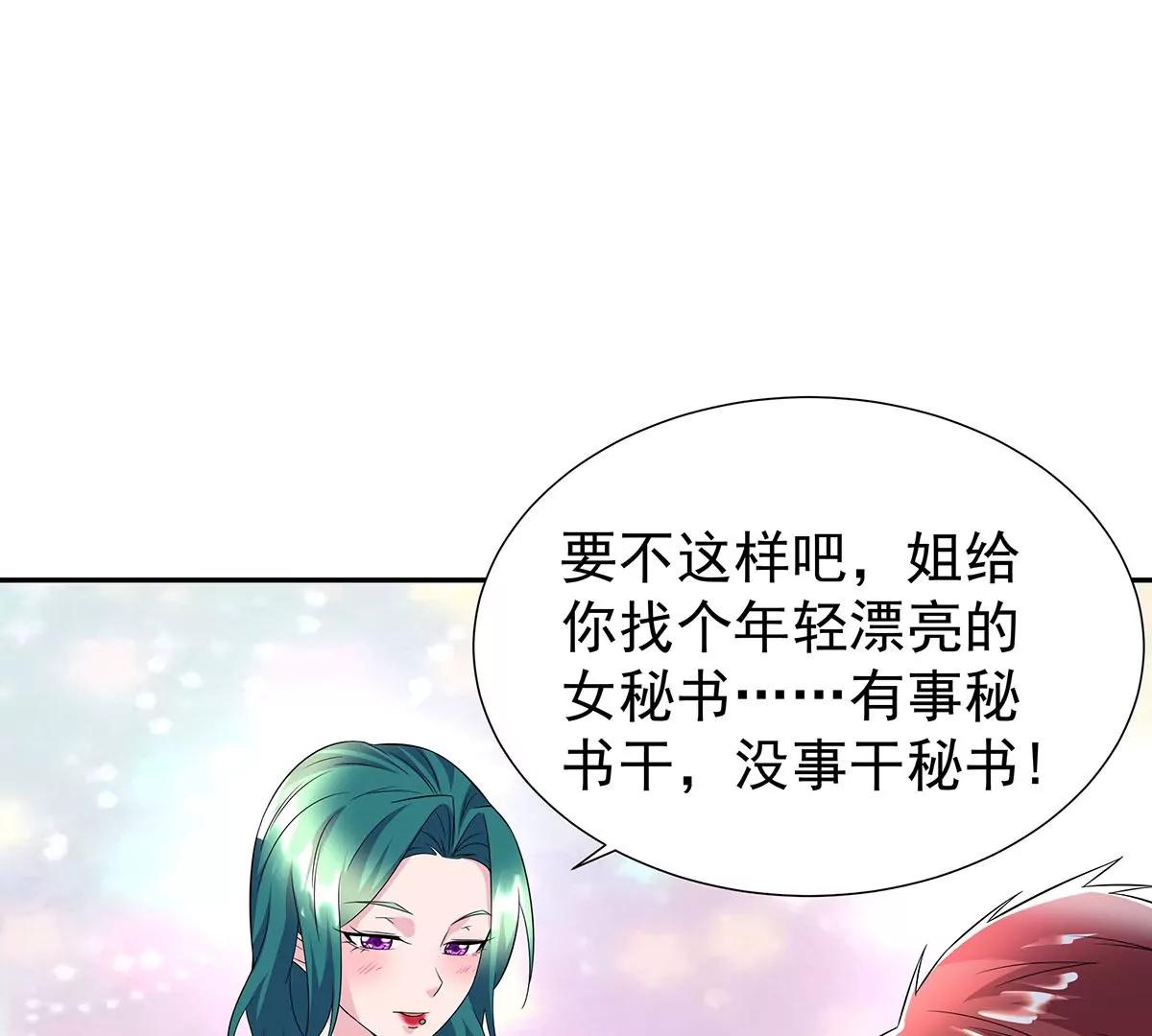 🍼都市浪子 贴心小秘书 第1页