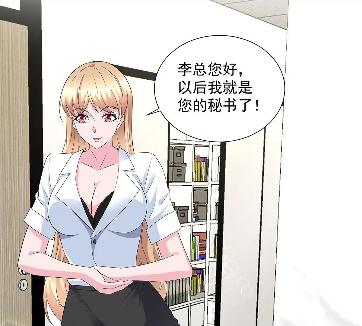 🍼都市浪子 贴心小秘书 第12页