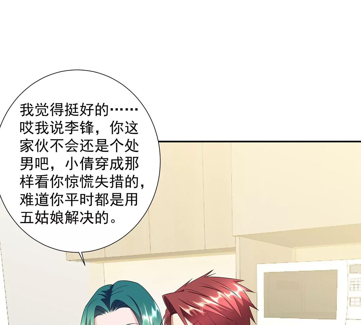 🍼都市浪子 贴心小秘书 第18页