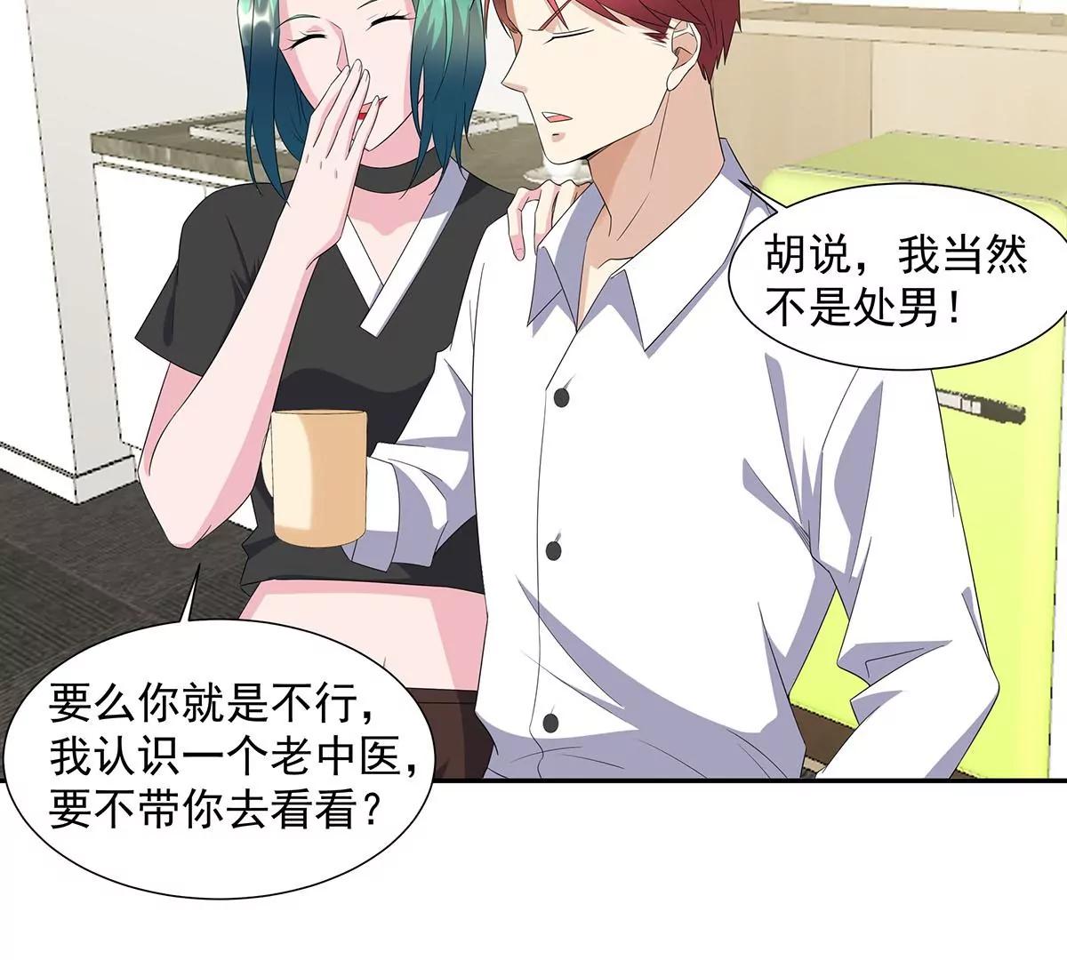 🍼都市浪子 贴心小秘书 第19页