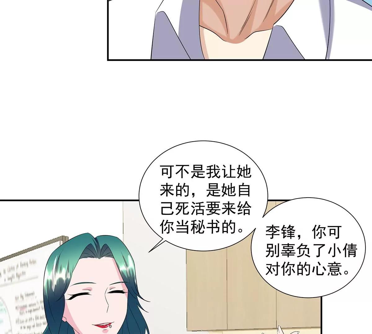 🍼都市浪子 贴心小秘书 第21页