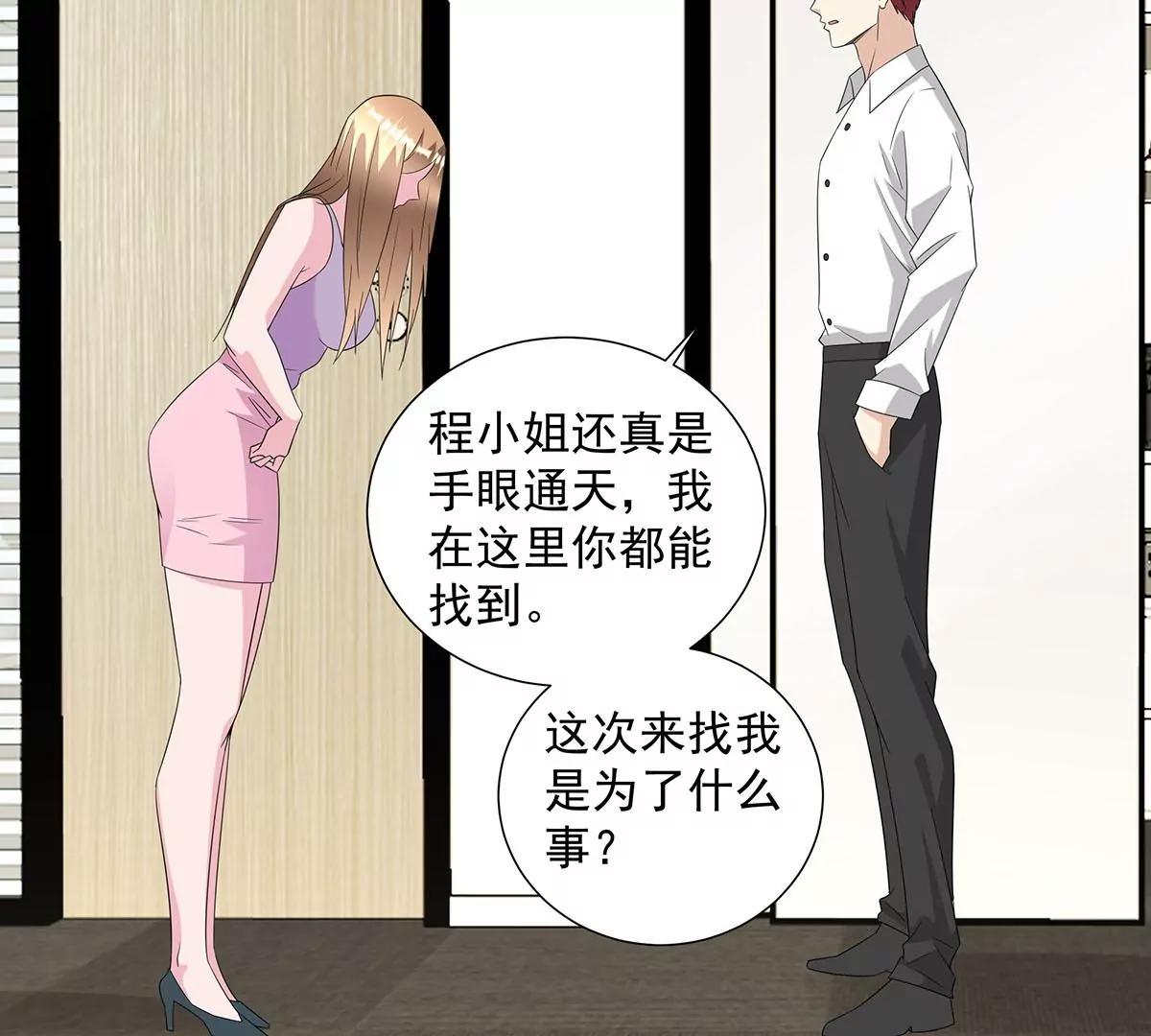 🍼都市浪子 贴心小秘书 第29页