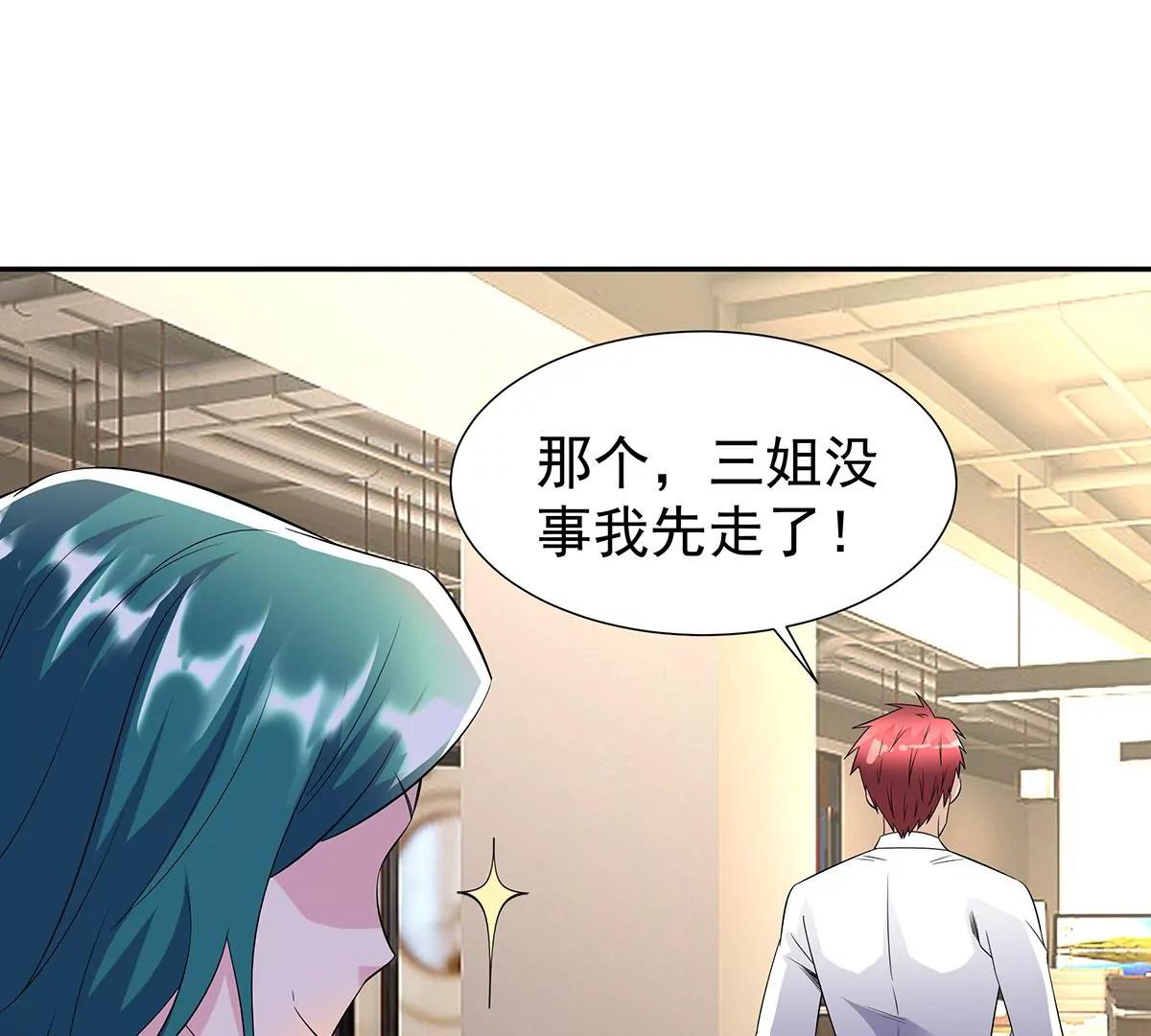 🍼都市浪子 贴心小秘书 第3页