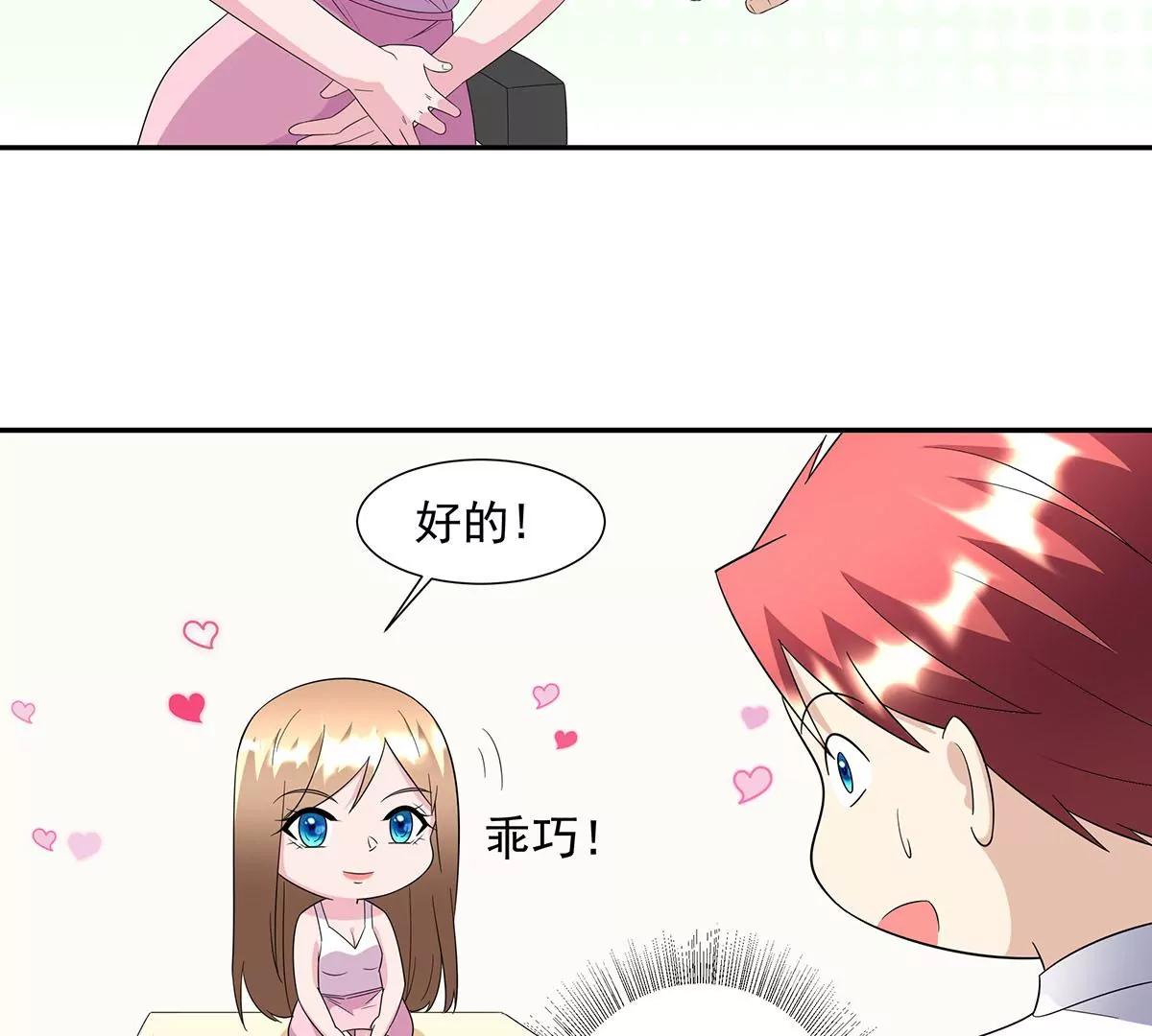 🍼都市浪子 贴心小秘书 第33页