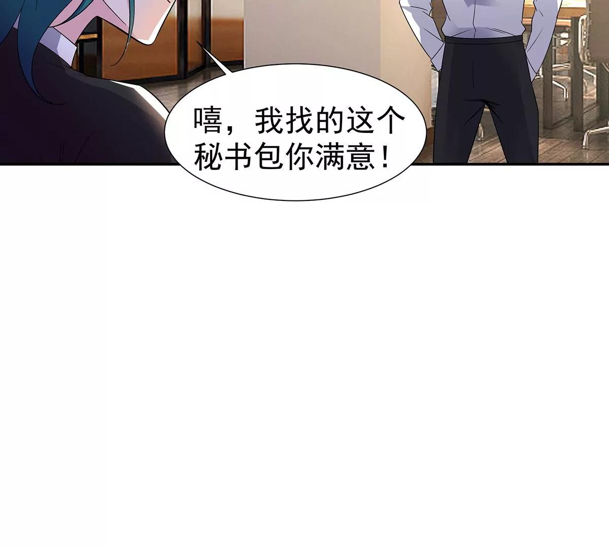 🍼都市浪子 贴心小秘书 第4页