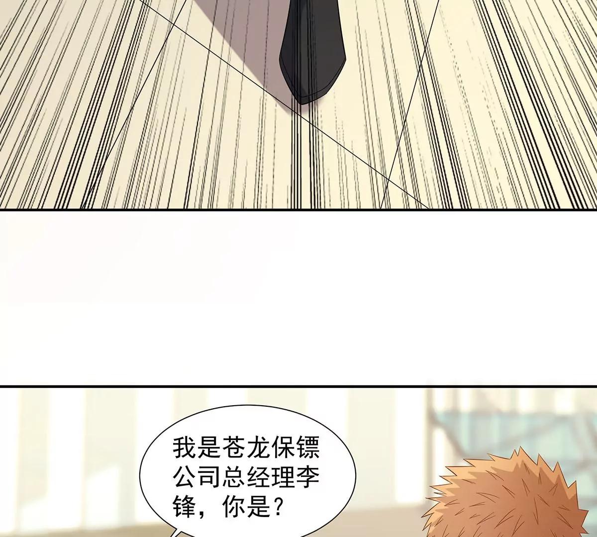 🍼都市浪子 贴心小秘书 第50页