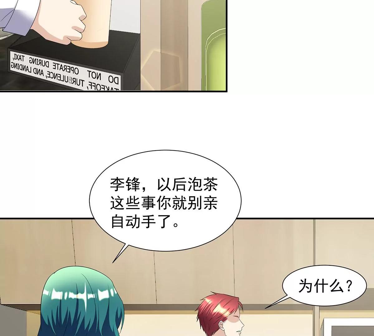 🍼都市浪子 贴心小秘书 第9页
