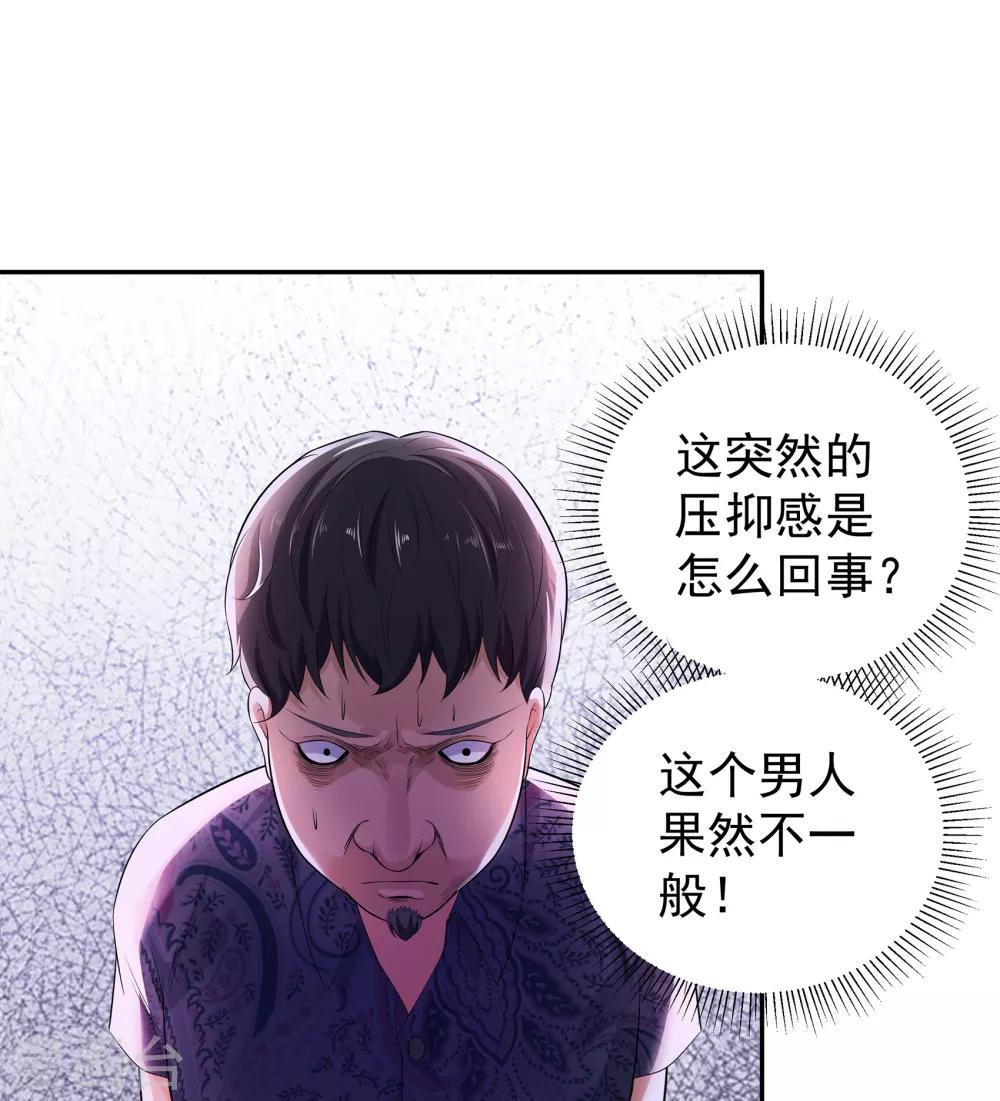 🍼都市浪子 第6话 气势镇压 第26页